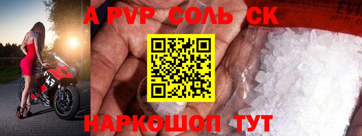 Alpha-PVP Соль Невинномысск