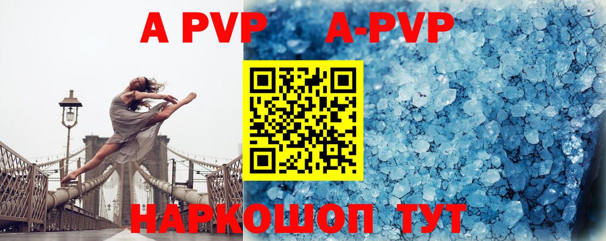 A-PVP кристаллы  цена наркотик  A-PVP  Невинномысск  Вход с VPN  A PVP Crystall 
