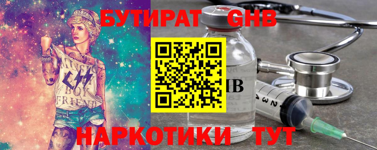 Невинномысск  Бутират GHB  Вход с VPN 
