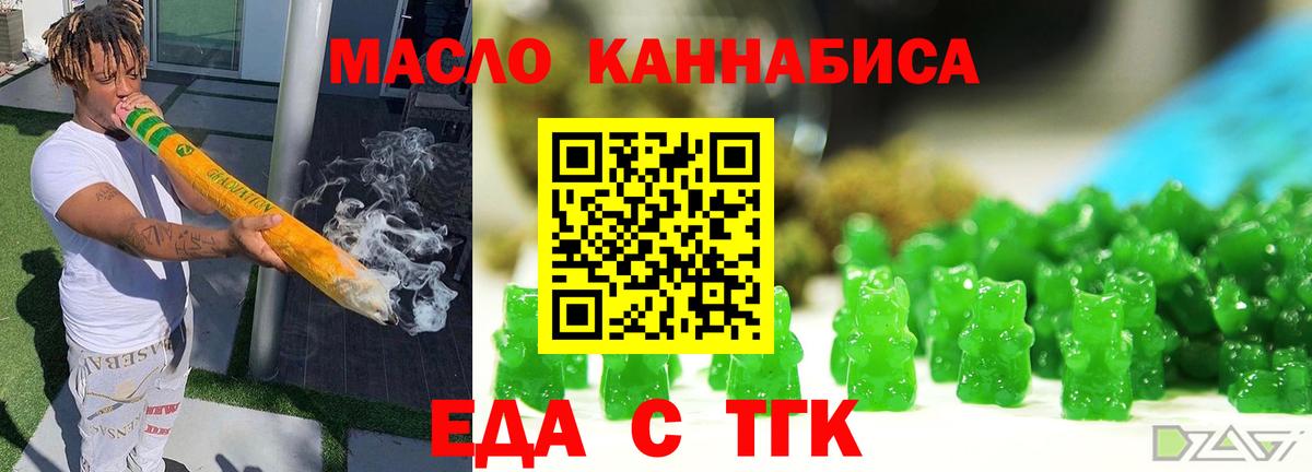 Еда ТГК конопля  Вход с VPN  Невинномысск 