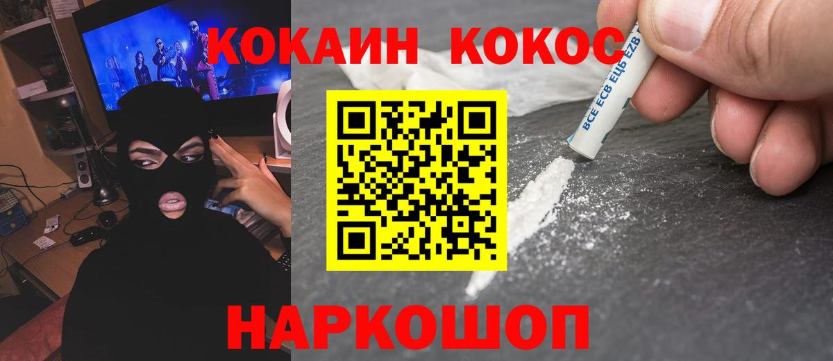 Кокаин 98% Невинномысск