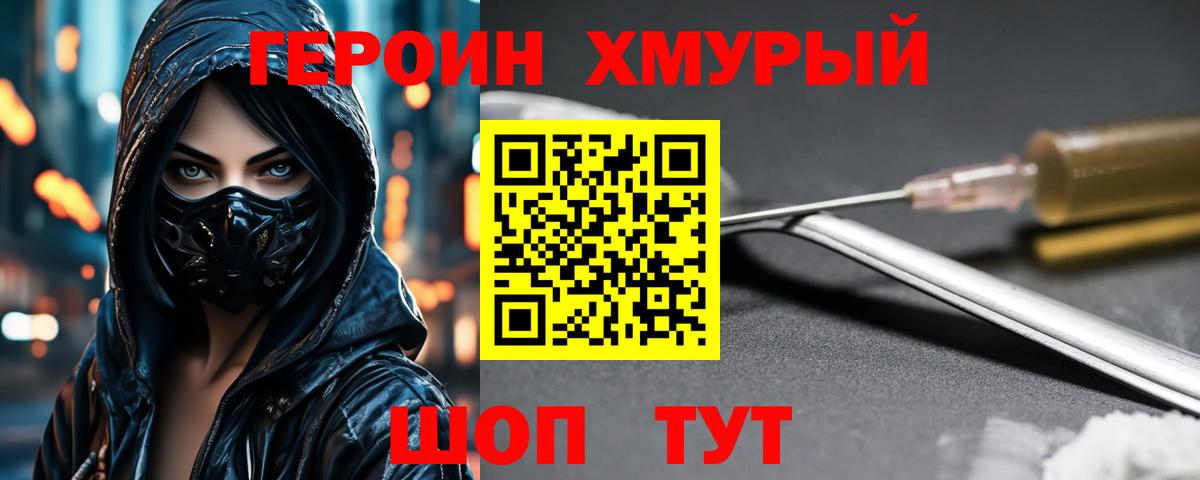 ГЕРОИН афганец  Вход с VPN  Невинномысск 