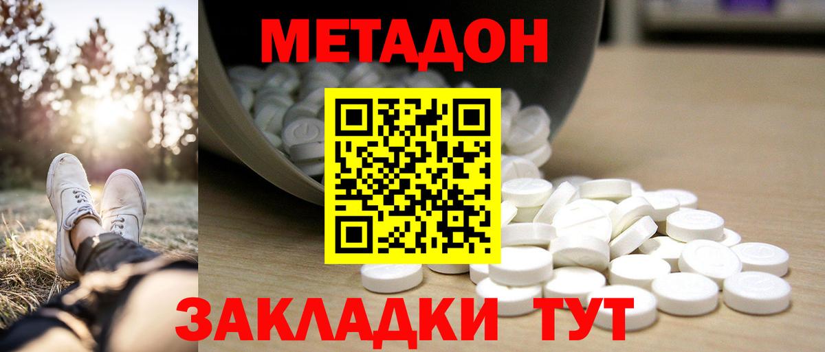 МЕТАДОН кристалл Невинномысск