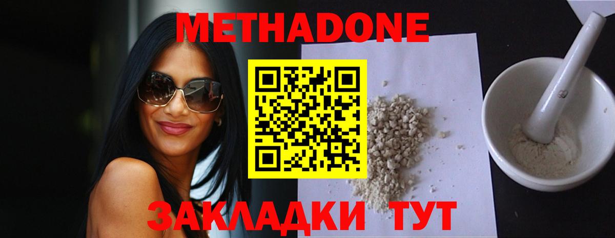 МЕТАДОН methadone  Метадон мёд  Вход с VPN  Невинномысск 