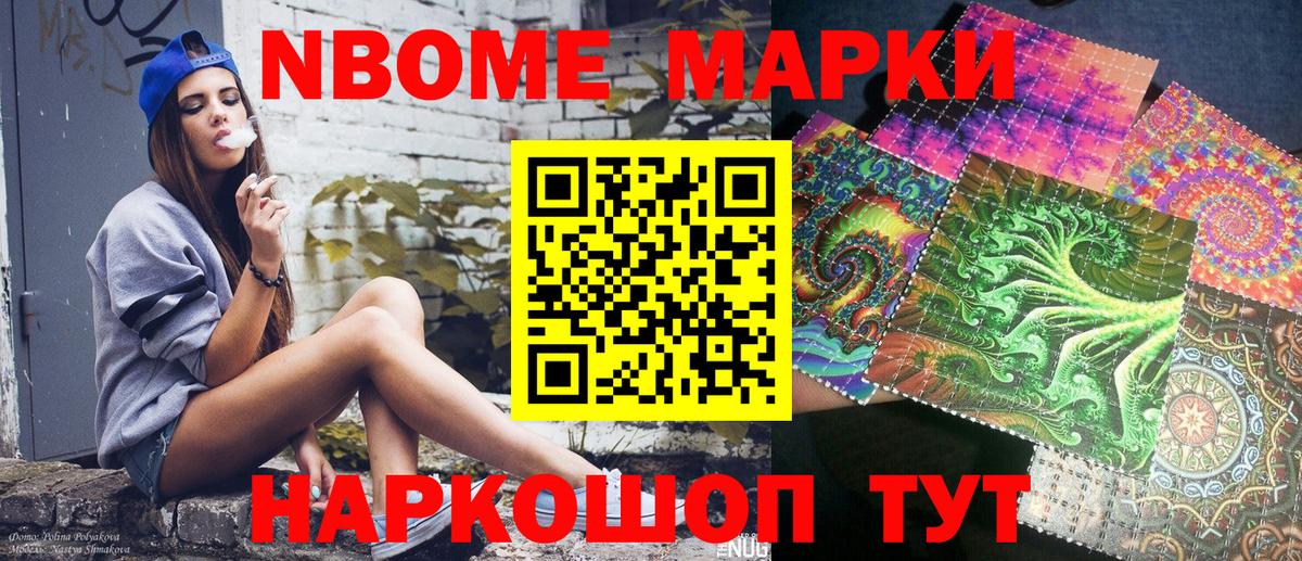 Марки N-bome 1,8мг  Вход с VPN  Невинномысск 